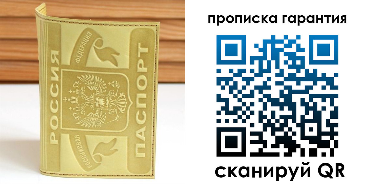 прописка штамп в Дагестане